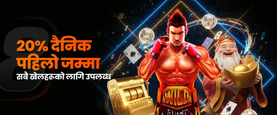 Juwa8 Nepal २० प्रतिशत दैनिक पहिलो निक्षेप बोनस प्रचार