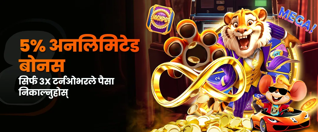 Juwa8 Nepal ५ प्रतिशत अनलिमिटेड बोनस प्रचार